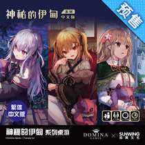 The Xuwing Table Tours] Genuine Authorization Mystic Eden Luxury Edition Traditional Chinese DOMINA Wind Rong Society