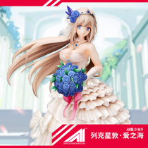Xu Yi Culture] Supplement APEX Battleship Girl R Lexington Sea of Love Wedding Dress PVC Hand Office