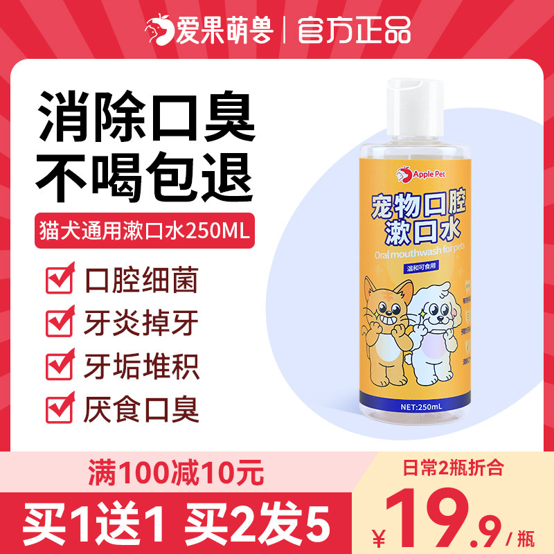 Love Fruits Cute Cat Puppies Mouthwatering Pets Clean Teeth Water Deodorant Dental Calculus Oral Cleaning Supplies-Taobao
