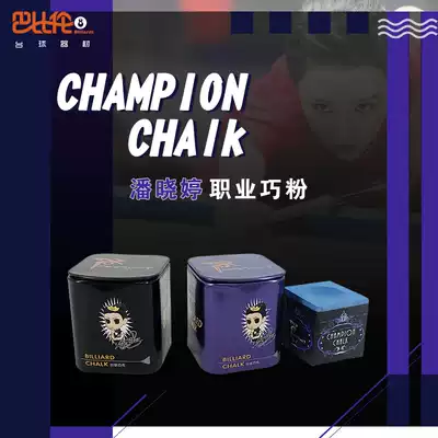 Pan Xiaoting chocolate powder professional snooker Chinese eight-ball powder pool club gun head rubbing powder billiards supplies accessories