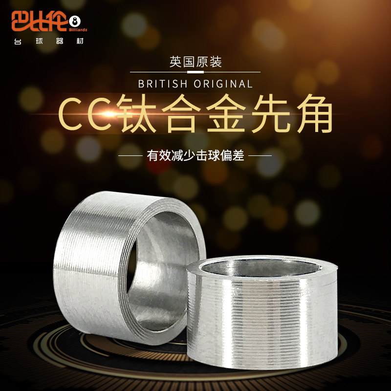 British CC titanium alloy first angle cc copper hoop professional snooker black eight small head pool cue copper hoop titanium ring copper ring