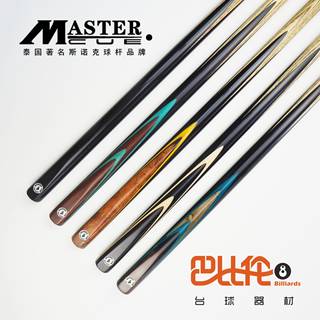 Master台球杆PB1m78pa小头杆手工杆通杆职业斯诺克中式黑八桌球杆