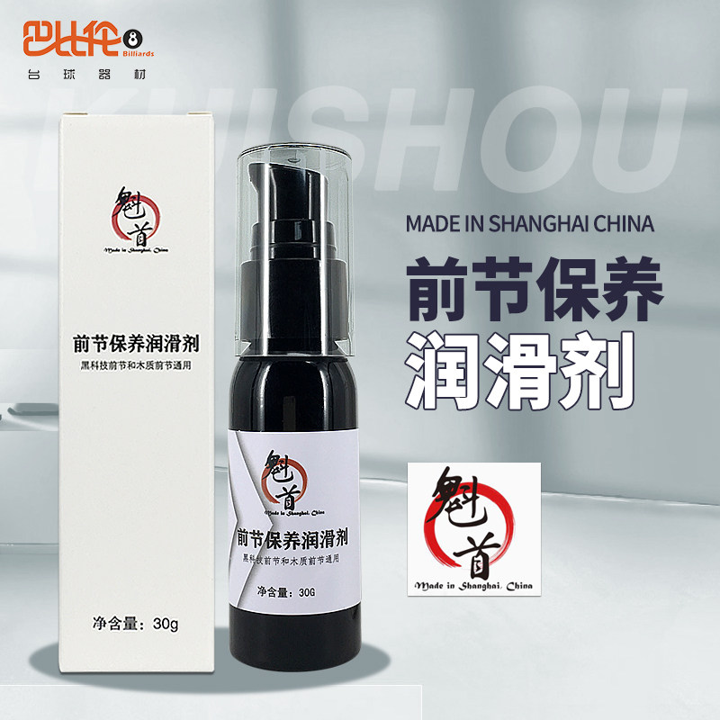 Kui First Billiard Ball Front Section Lube Front Maintenance Supplies Moisture-Proof Anti-Astringent Hand Table Ball Supplies Accessories