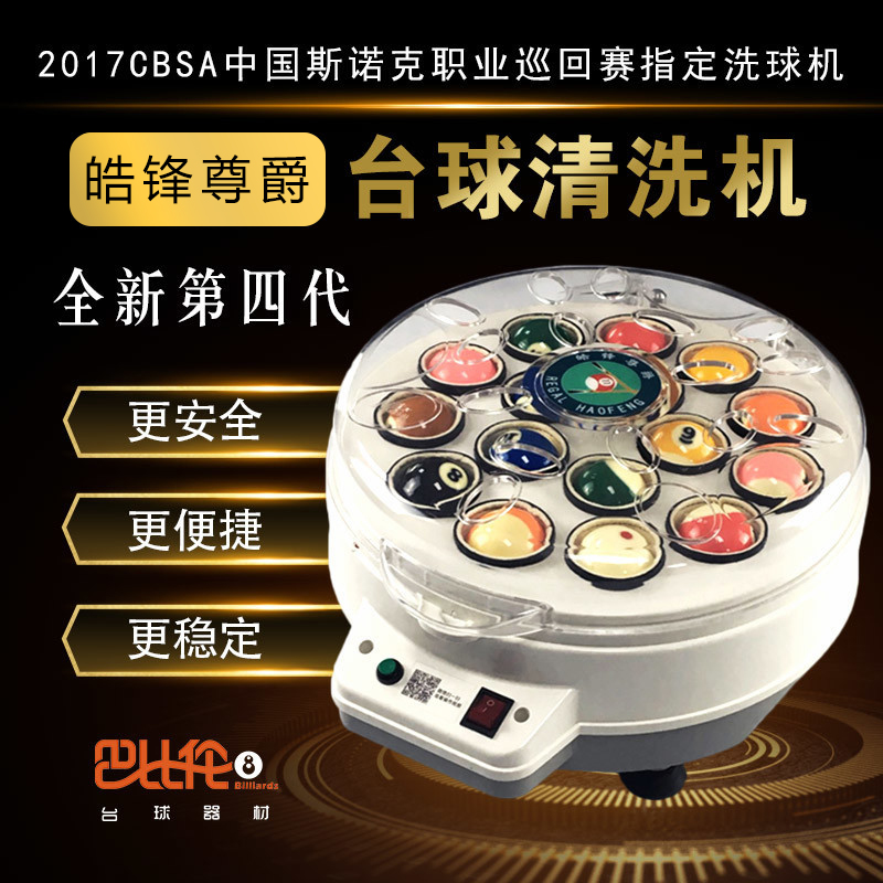Govt Revered Table Tennis Ball Washing Machine Snorkel American Washball Machine Table Ball Cleaner for eight Division Nooke Ball Maintenance