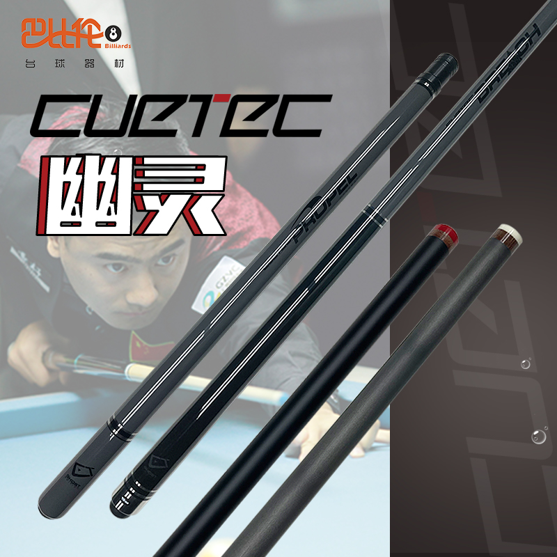 Chutec black technology rushing club cuetec ball tank carbon fiber jumping club rushing ball frying ball rushing jumping one rod