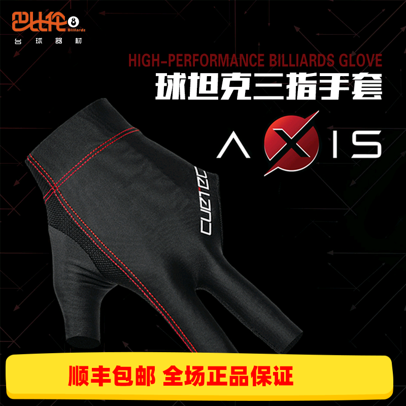 Ball tank billiard gloves Cuetec Qiutek gloves professional three-finger leakage finger left hand right hand glove accessories