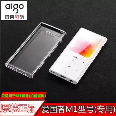 Patriot M1 distortion-free music MP3 special silicone case Original protective case Patriot M1 transparent protective case