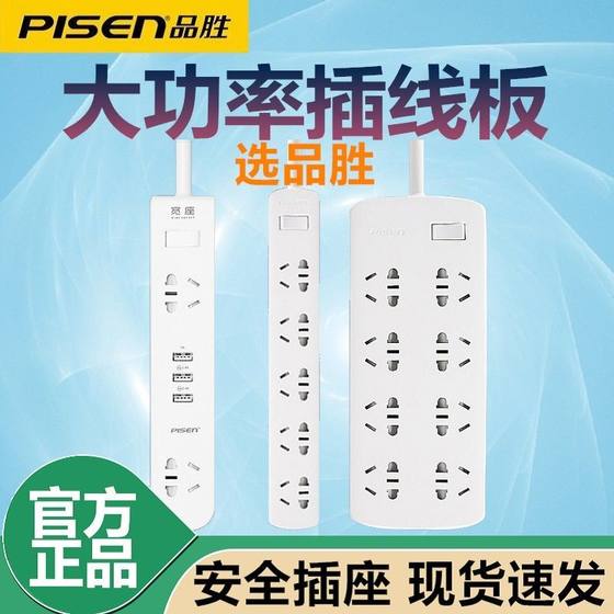 Pisen/Pisen plug-in strip smart USB socket strip 3m household drag strip wiring board with switch