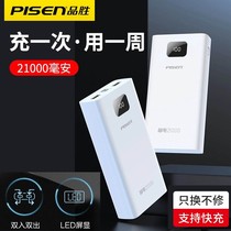 Pisen by electric 21000 mA charging treasure mass portable fast 20000mah twenty thousand mobile power