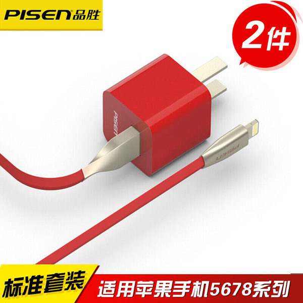 品胜 苹果通用充电器充套装 TS-C051 双重优惠折后￥15.8起包邮