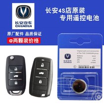 4S original fit 13-19 long comfort motion XT 1 5T 1 6L car remote control key battery electronics 3V