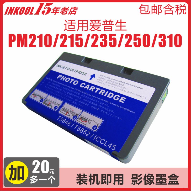 (Four-color ink cartridges) INKOOL is suitable for Epson 5852 ink cartridges EPSON PM210 PM310 PM215 PM250 PM270 printing