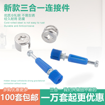 Three-in-one connector screw nut eccentric wheel quick installation two-in-one panel cabinet wardrobe furniture hardware accessories