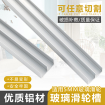 Shanzi groove 5MM glass sliding door pulley frameless glass sliding door slide rail double track sliding groove rail glass pulley groove