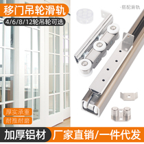 Wooden door sliding door hanging door track hanging wheel pulley hanging rail sliding door upper rail aluminum frame door glass balcony accessories