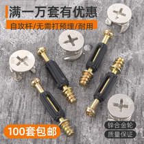 Three-in-one connector thickened eccentric wheel self-tapping Rod does not require pre-buried cabinet wardrobe furniture hardware accessories