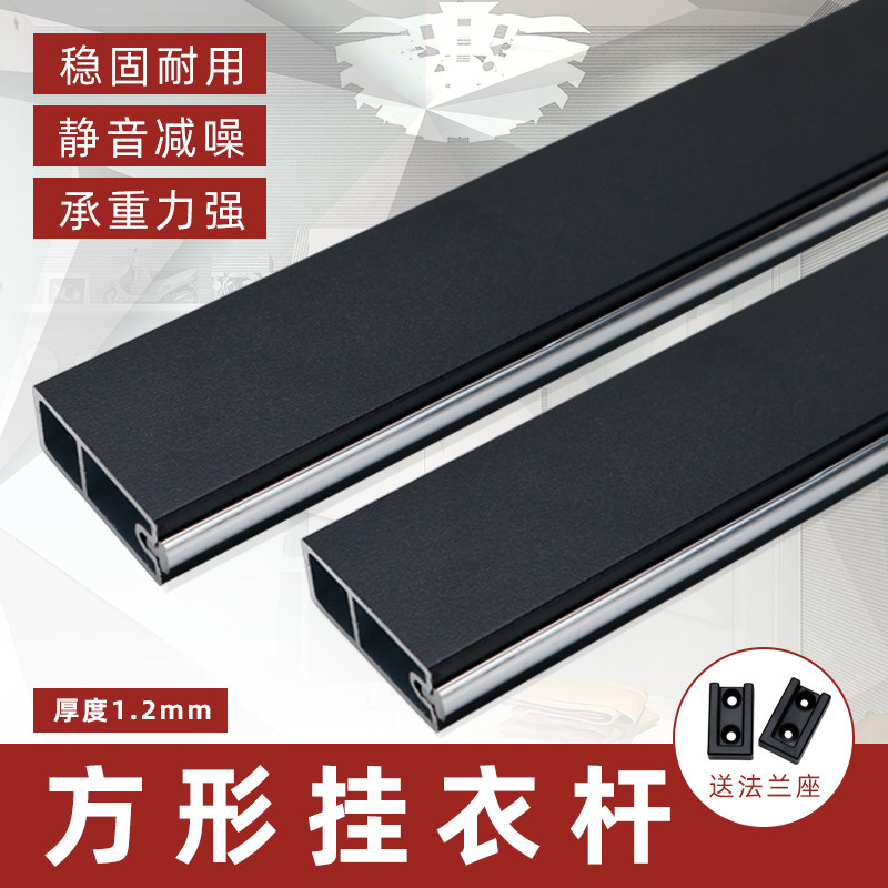 Square wardrobe clothes rail black flat tube clothes through the whole cabinet hanging rod anti-slip clothes drying rod aluminum alloy crossbar fixed
