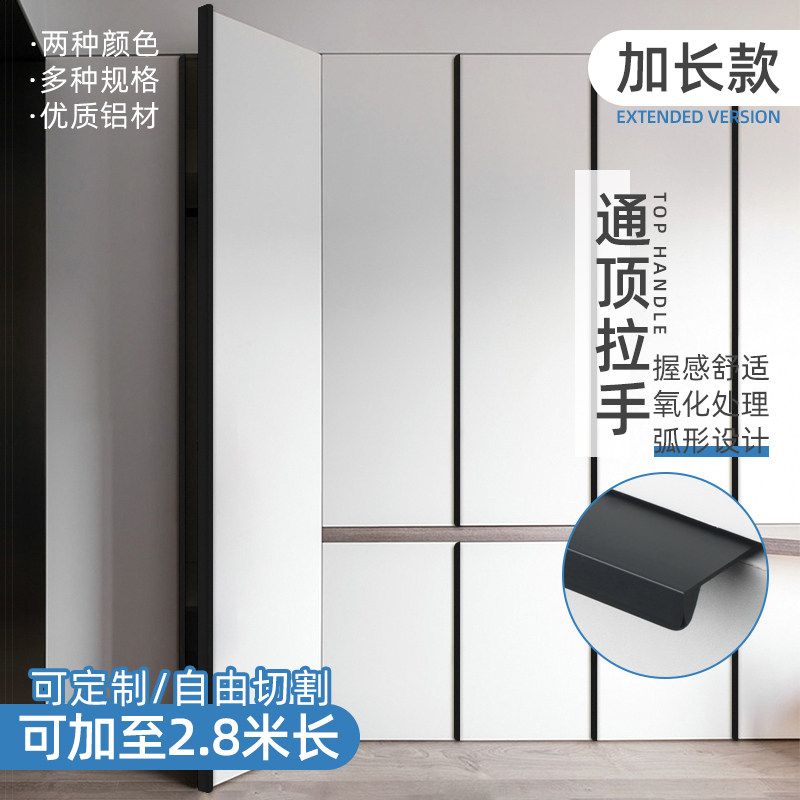 Invisible handle lengthened black modern simple hole-free dark drawer door Whole cabinet wardrobe Light luxury all-body handle