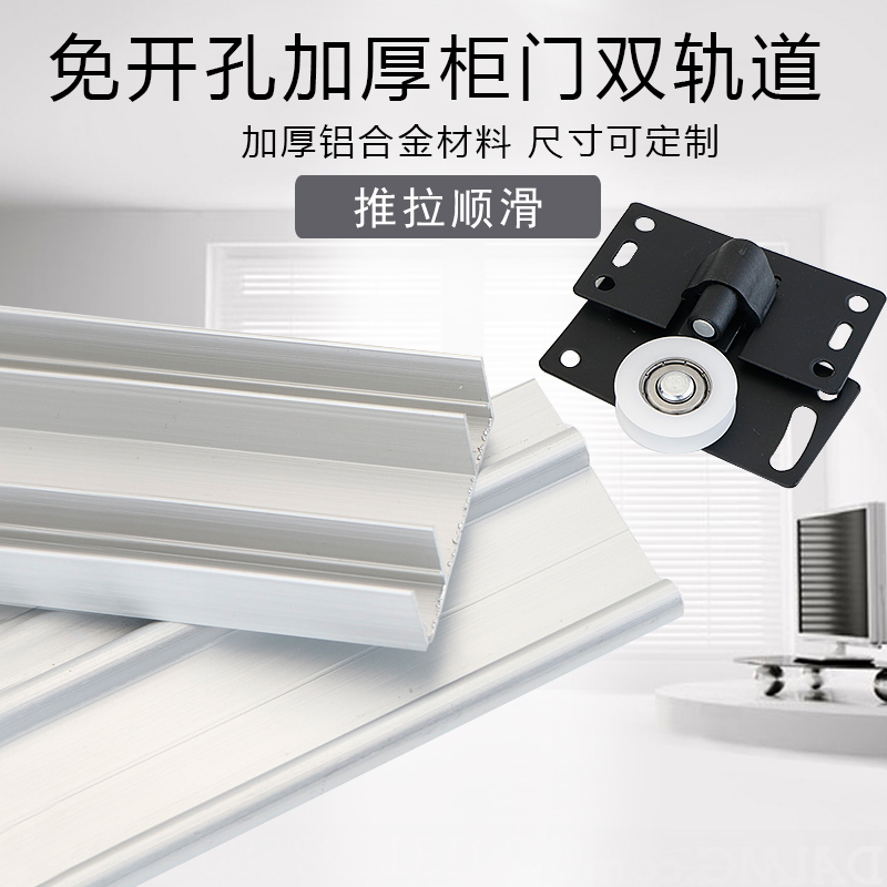 Wardrobe slotted-free push-pull double chute up and down track Silent track Sliding door track Light sliding door wheel hanging wheel groove