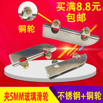 Aircraft clamp wheel glass sliding door wheel sliding door wheel glass door pulley stainless steel copper wheel 5mm clamp glass pulley