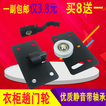 Sliding door pulley wardrobe upper wheel accessories lower track roller vintage wheel furniture concave wheel push pull sliding door moving door