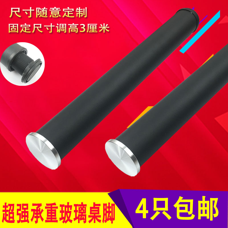 Black thickened glass table feet Table feet Coffee table feet Bar feet Hardware telescopic rod with aluminum cake adjustable