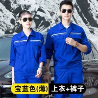 Королевский синий (тонкий) полный комплект