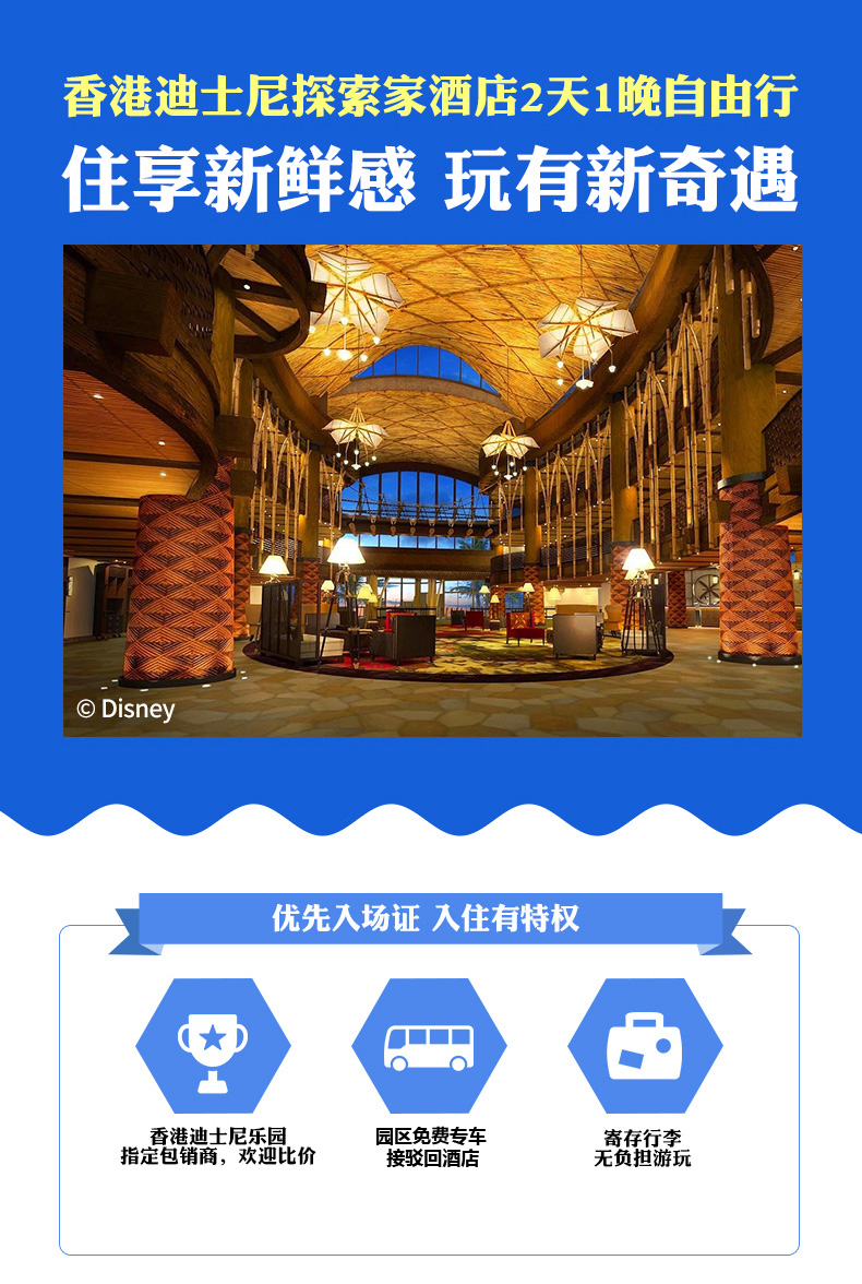 特惠丨香港迪士尼探索家酒店2天1晚自由行含迪士尼乐园门票 旅游度假 飞猪
