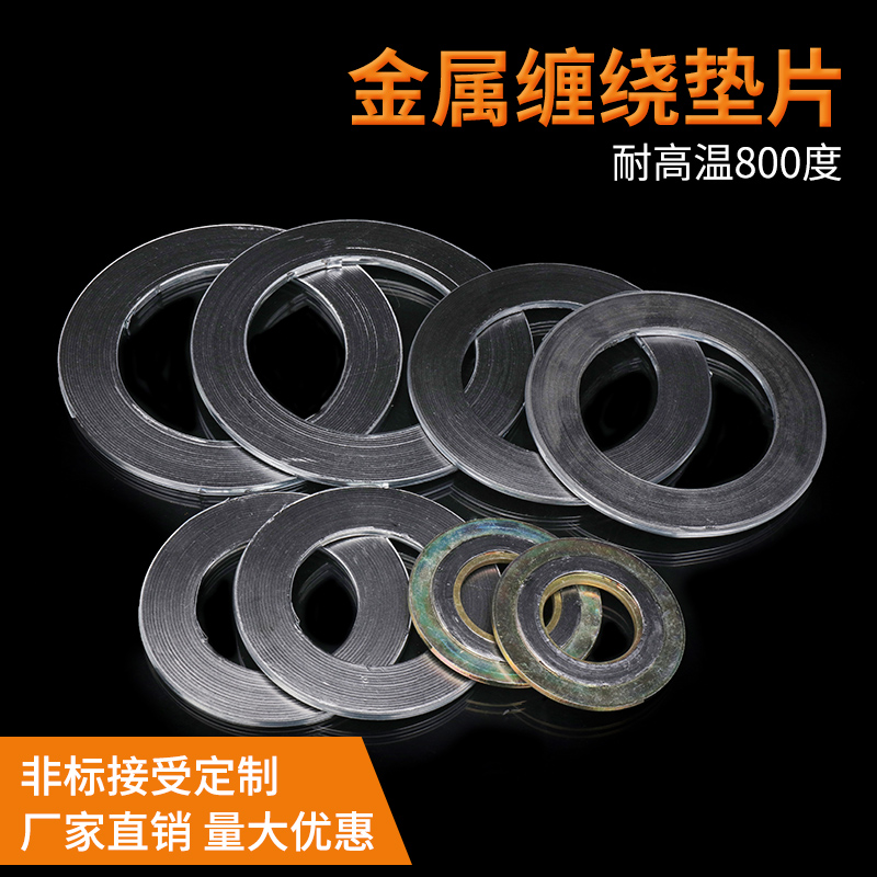 C-type carbon steel outer ring sealing part is stainless steel graphite metal gasket Graphite winding high temperature and high pressure