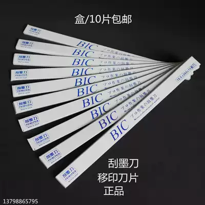 Imported BIC pad printing blade scraper knife steel plate ink printing scraper blade printing blade imported