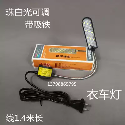 LED work light with magnet sewing machine lamp industrial flat car lamp lighting energy-saving lamp 20 bead clothes car lamp eye protection