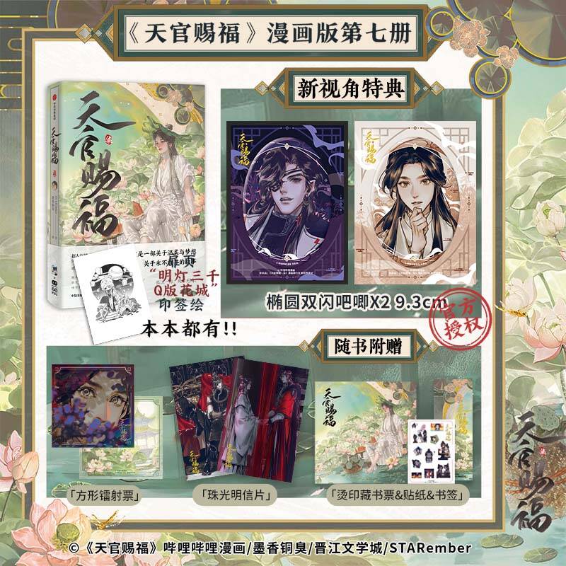 哔哩哔哩天官赐福- Top 500件哔哩哔哩天官赐福- 2025年7月更新