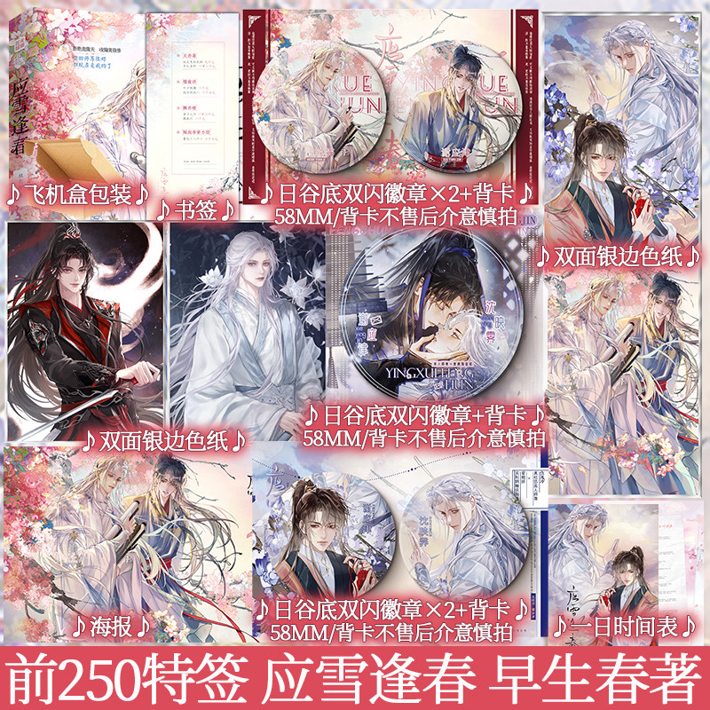 前250特签后为亲签 应雪逢春 早生春著 原名丧彪,师尊为什么叫你咪咪 伪清冷真社恐美人师尊×爱撒娇实则阴暗疯狗徒弟 小说新视角-淘宝 ...