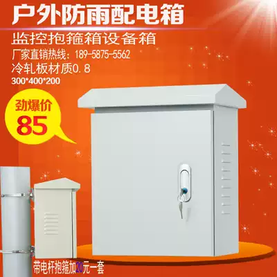 Outdoor waterproof box 300*400*200 Distribution box Equipment box Pole hoop monitoring box Control box Electrical box