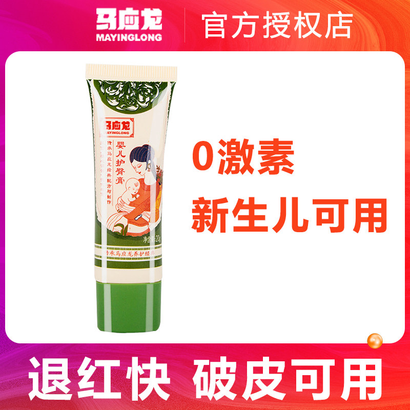 Horse should protect hip cream at first baby special red fart ass special god instrumental crappy skin cream infant cream