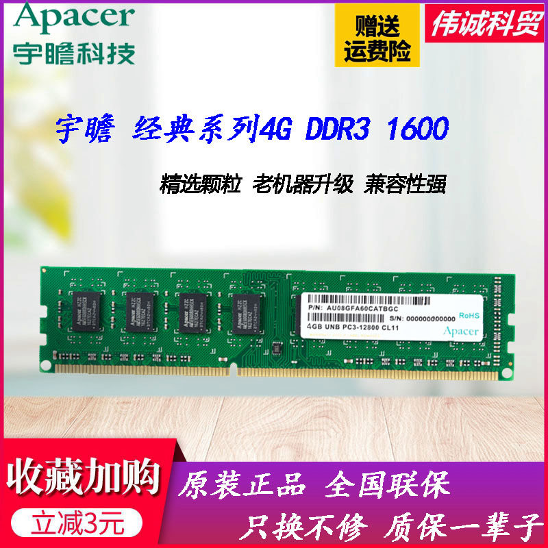 Apacer Yuxiang 4G DDR3 1600 desktop computer memory bar is fully compatible with 4G1333