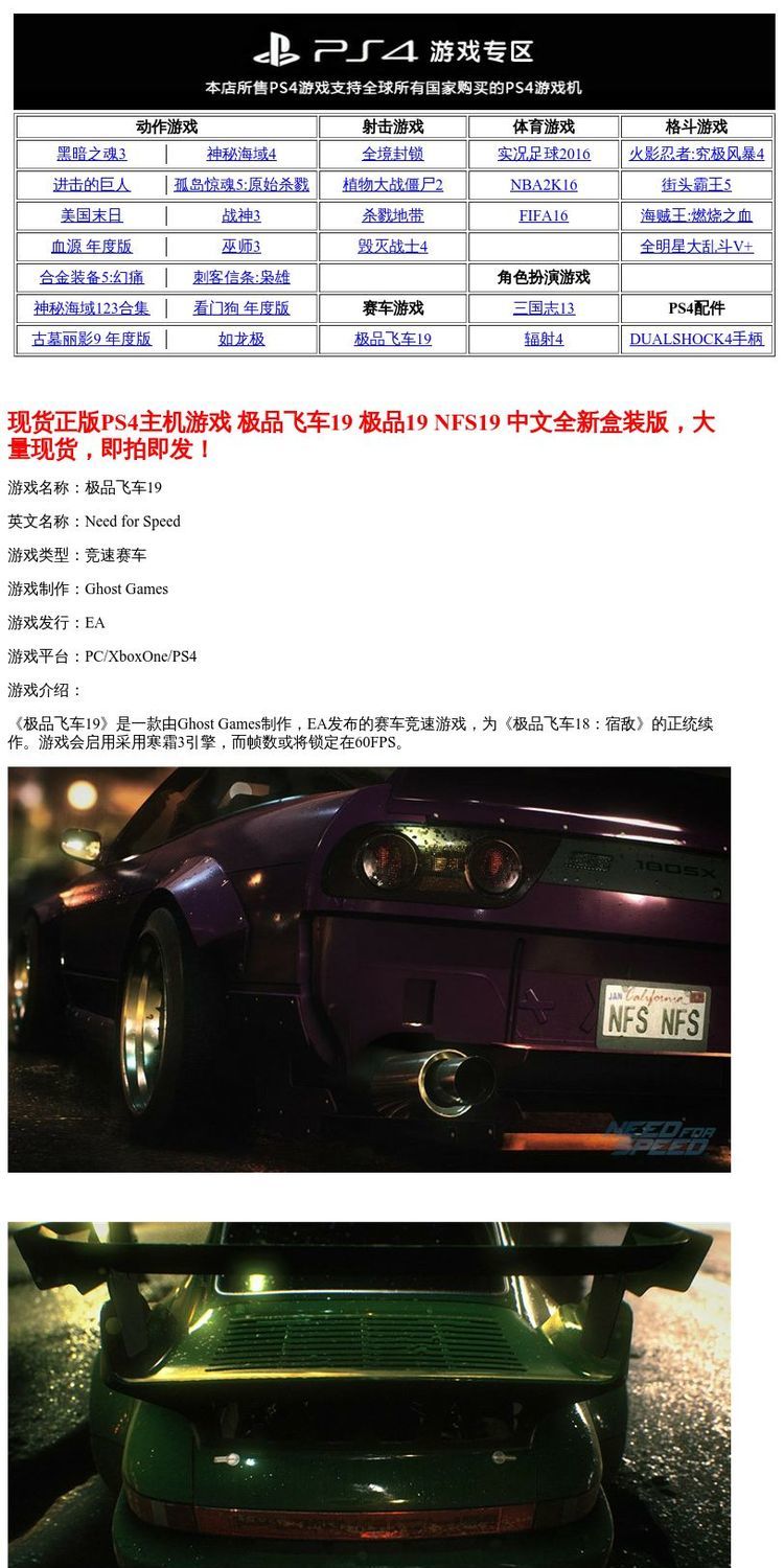 Spot trò chơi console PS4 chính hãng Need for Speed ​​19 Need for 19 NFS19 phiên bản Trung Quốc - Trò chơi đĩa ps2