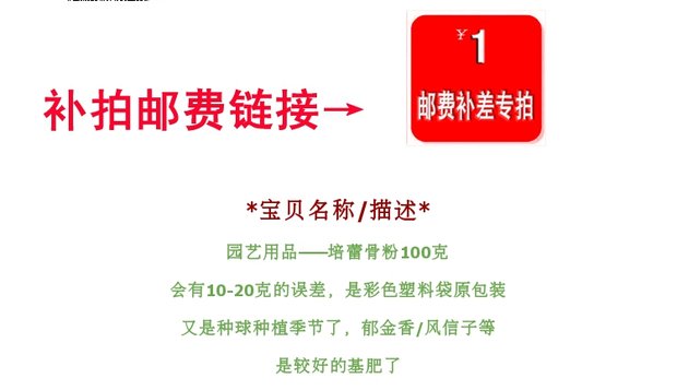 Làm vườn cung cấp phân bón Bột xương Pei Lei 100 g / phân lân / bóng đèn phân bón cơ bản bộ làm vườn mini