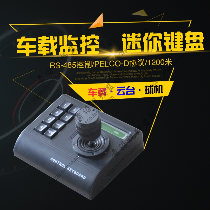 Monitor Control Keyboard on-board analog HD ball machine tripod head RS485 Mini small three-dimensional wired remote control