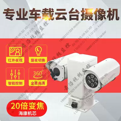 The on-board 26 times zoom intelligent monitor 360 du hermetically sealed pan/tilt camera infrared night vision HD monitor