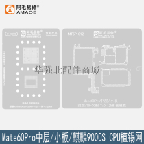 Suitable for Huawei Mate60 Pro middle layer medium frame small plate network Kirin 9000S-Hi36A0 CPU plant tin net