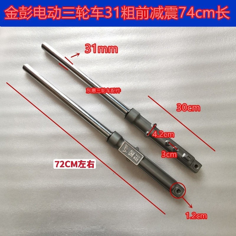 Jinpeng Electric Tricycle Shock Shelter 31 rough front - precipitation hydraulic absorber front - wheel hydraulic absorber universal