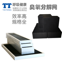 Titan ozone decomposition aluminum honeycomb mesh air purification ozone decomposition