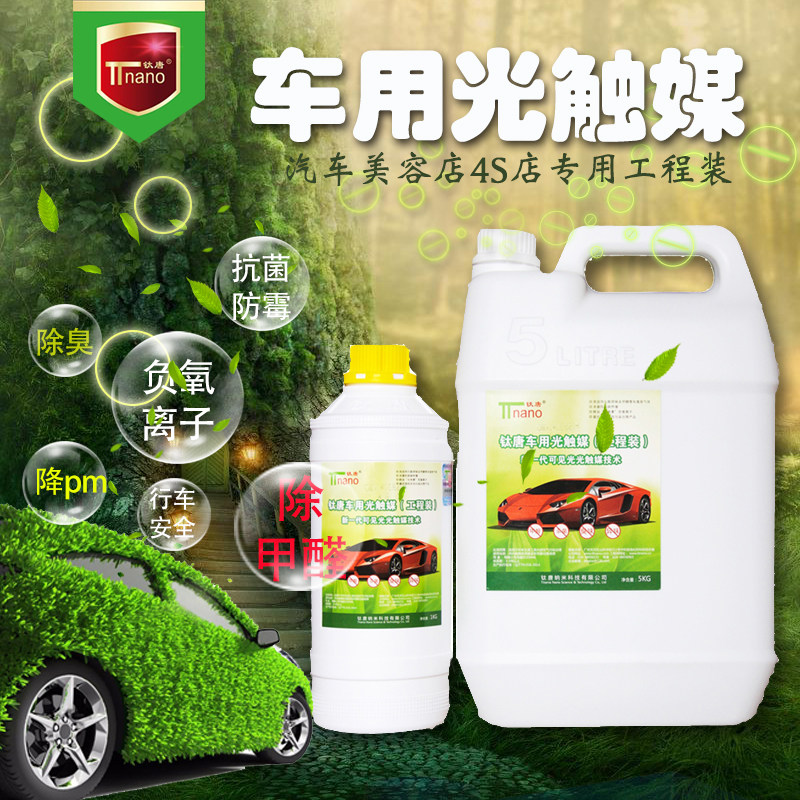 Titanium Tang Automotive Light Accelerant Works with Formaldehyde New Car Peculiar Smell Antibacterial Release Negative Ion Manufacturer 1 kg