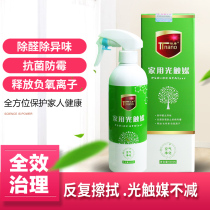 Household visible light photocatalyst spray to remove formaldehyde odor air pollution control antibacterial and mildew negative ions