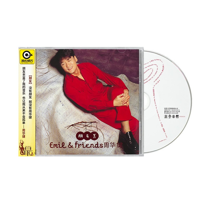 エミル・チャウ公式正規品中国語版CD「Friends」ロックレコードカーCD + 歌詞ブックレット
