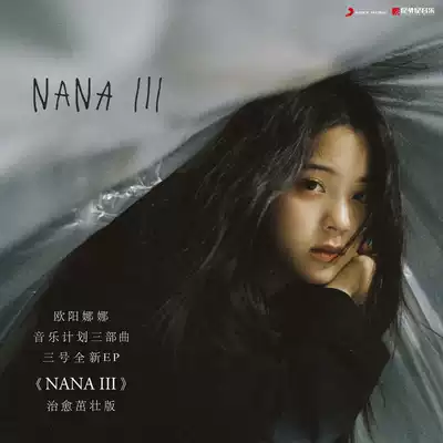 Official spot Ouyang NANA NANA III album Cure strong version car music CD disc