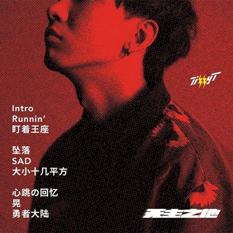 Genuine your boy tt Tizzy T No Lord's land album CD lyrics This Chinese hip hop rap
