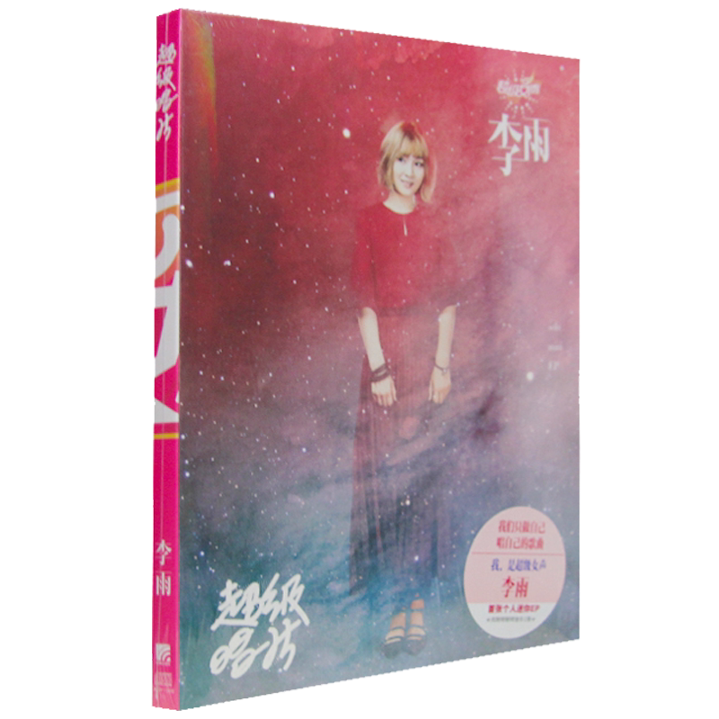 Promotion special price -- Li Rain Individual Mini EP 