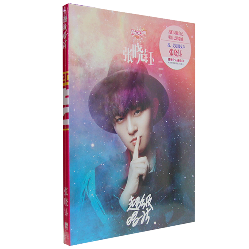Promotion special price -- Zhang Xiaoyu Personal Mini EP 